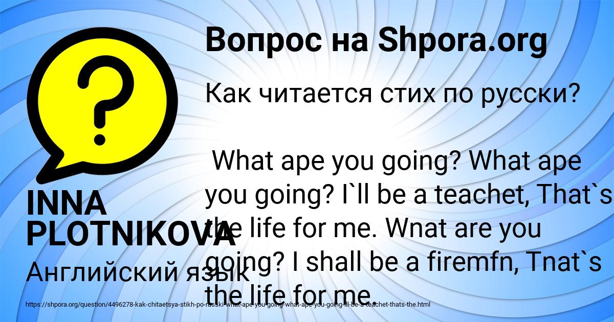 Картинка с текстом вопроса от пользователя INNA PLOTNIKOVA