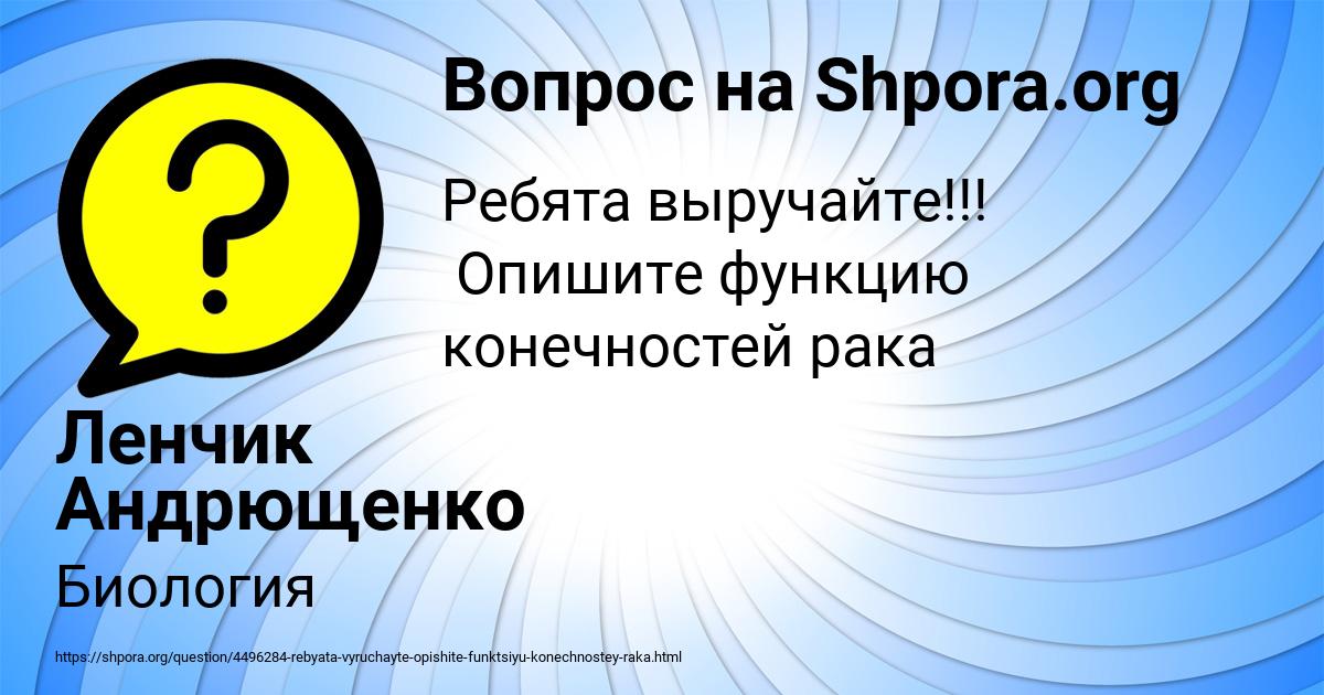 Картинка с текстом вопроса от пользователя Ленчик Андрющенко