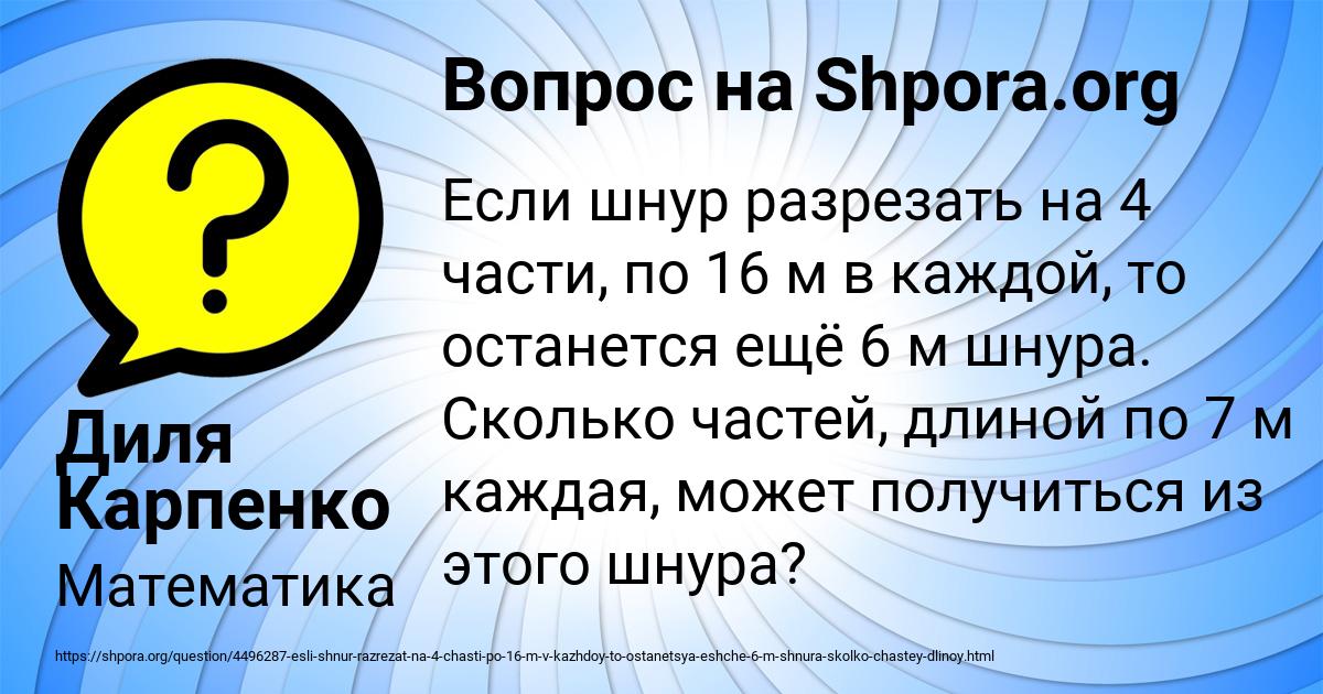 Картинка с текстом вопроса от пользователя Диля Карпенко