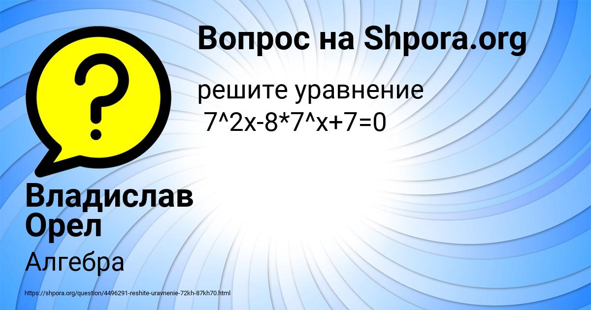 Картинка с текстом вопроса от пользователя Владислав Орел