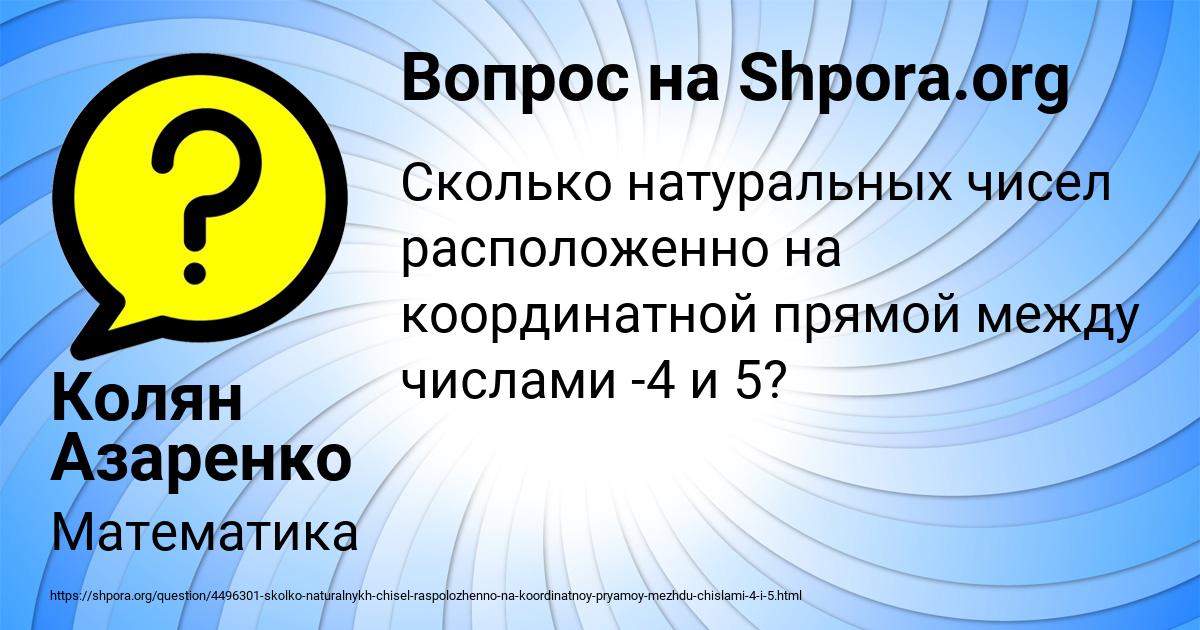Картинка с текстом вопроса от пользователя Колян Азаренко
