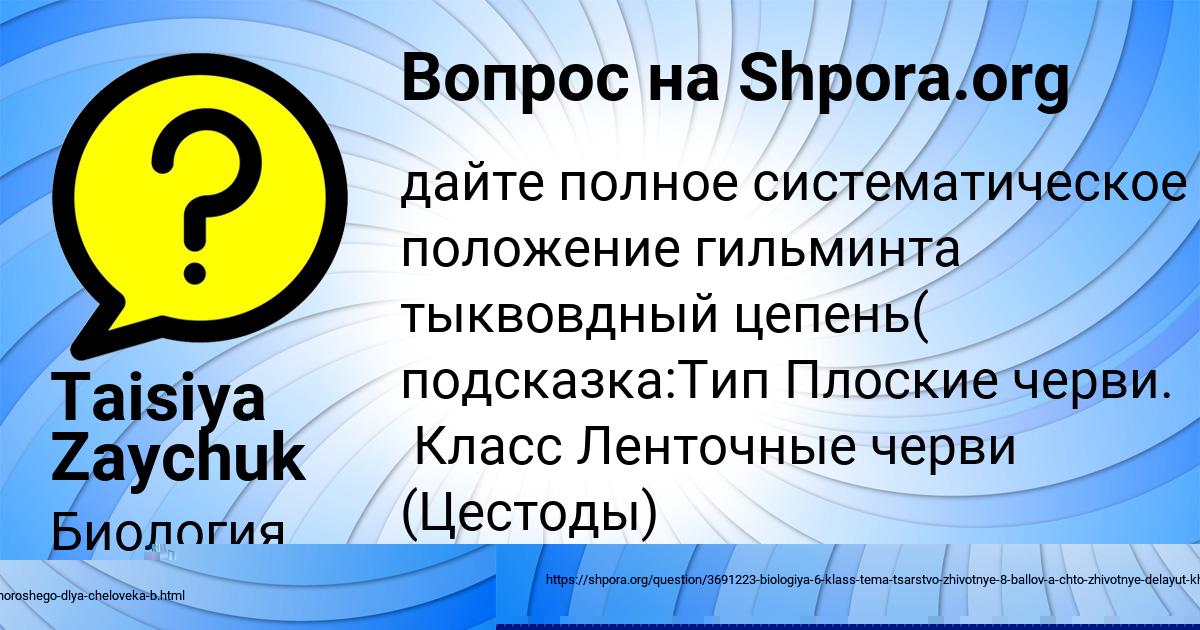Картинка с текстом вопроса от пользователя Taisiya Zaychuk