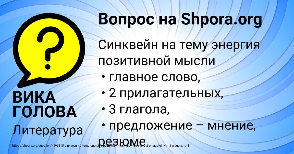 Картинка с текстом вопроса от пользователя ВИКА ГОЛОВА