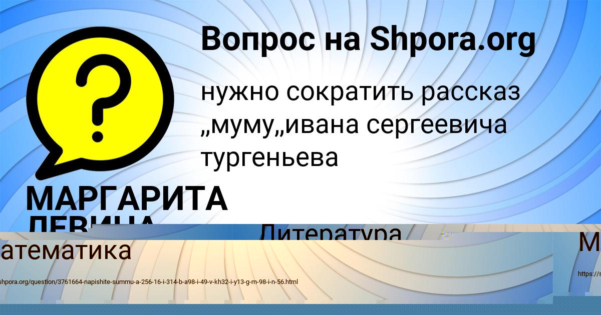 Картинка с текстом вопроса от пользователя МАРГАРИТА ЛЕВИНА