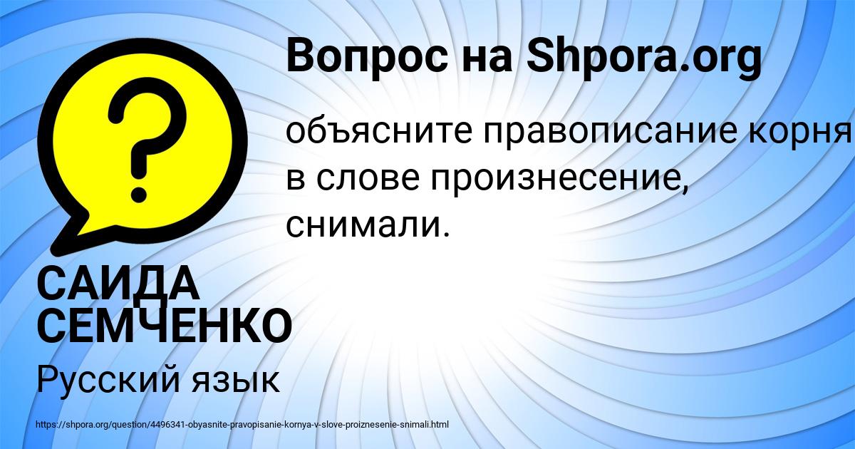 Картинка с текстом вопроса от пользователя САИДА СЕМЧЕНКО