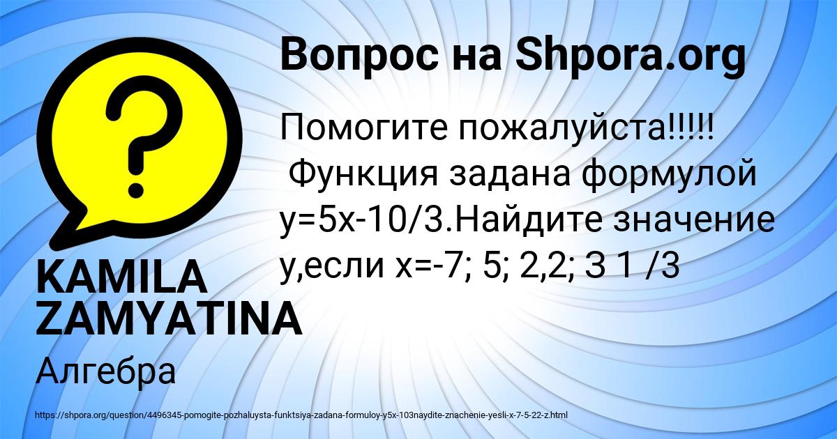 Картинка с текстом вопроса от пользователя KAMILA ZAMYATINA