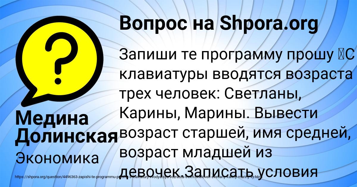 Картинка с текстом вопроса от пользователя Медина Долинская