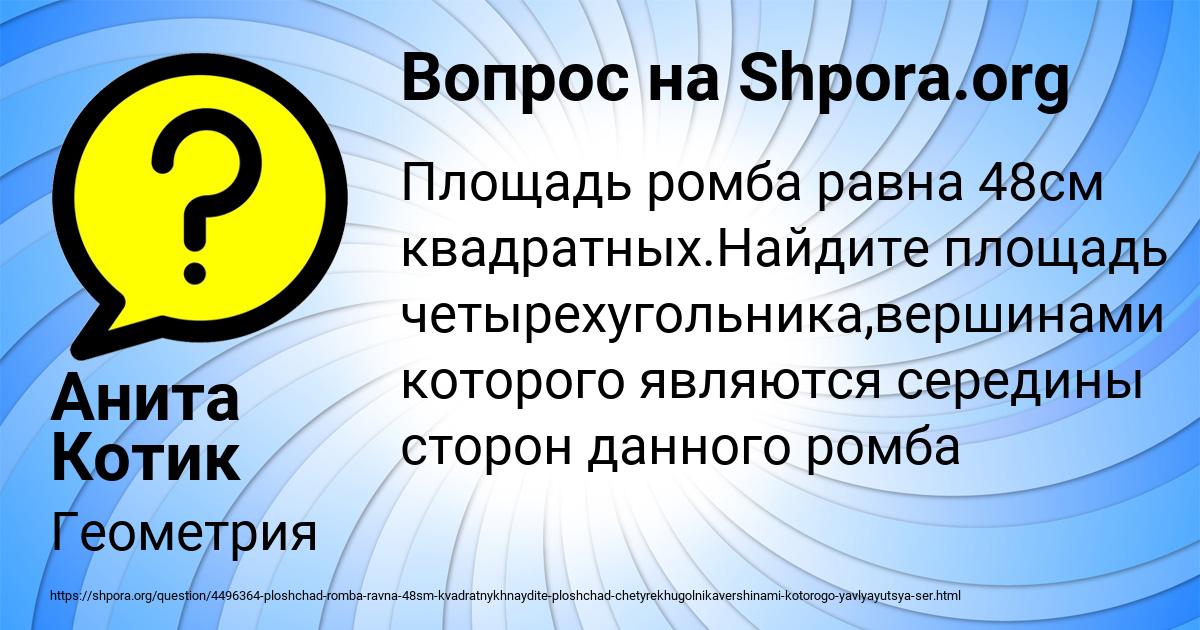 Картинка с текстом вопроса от пользователя Анита Котик