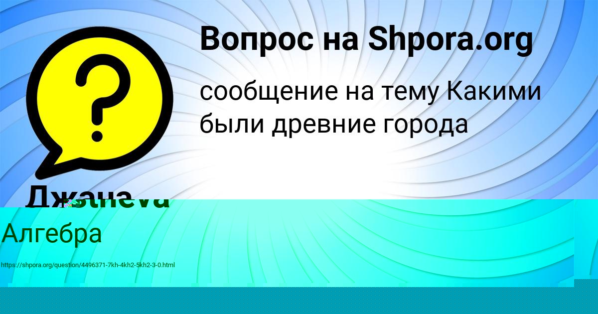 Картинка с текстом вопроса от пользователя Evgeniya Berestneva