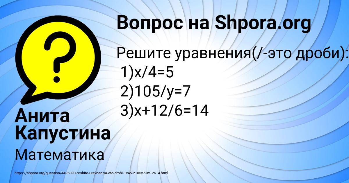 Картинка с текстом вопроса от пользователя Анита Капустина