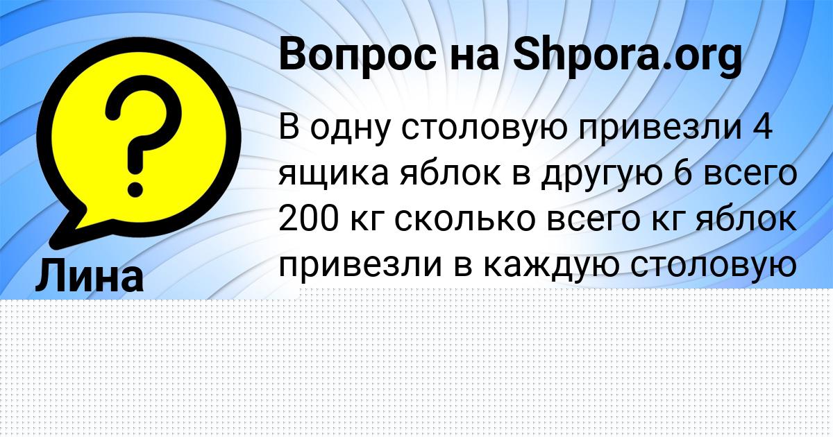 Картинка с текстом вопроса от пользователя Саша Соломахина