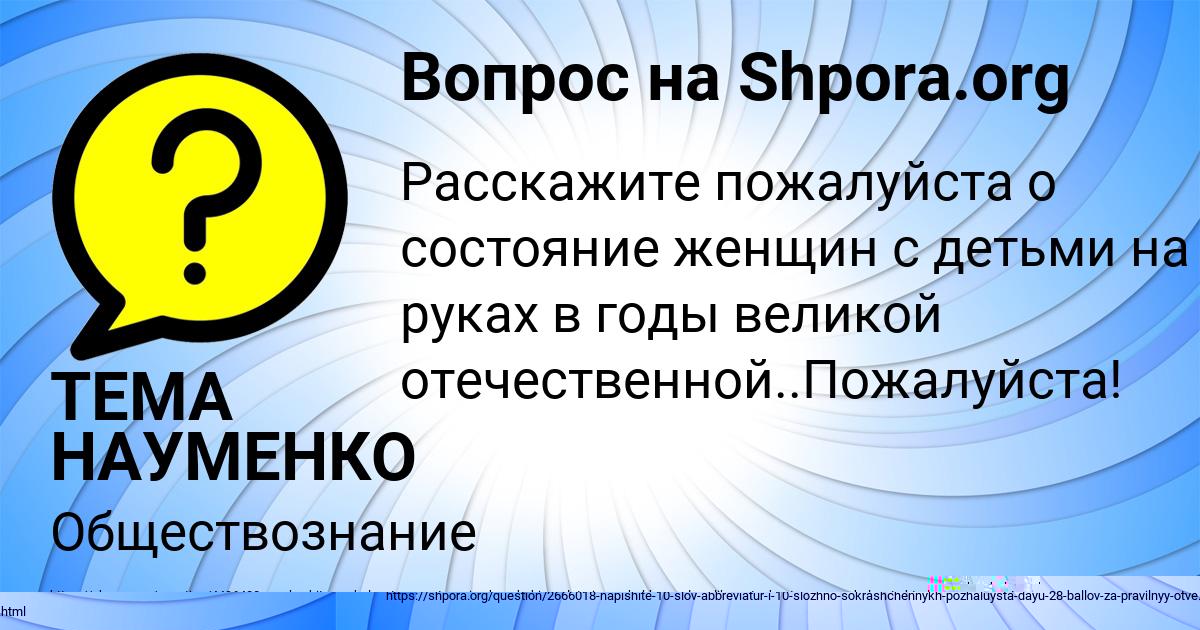 Картинка с текстом вопроса от пользователя ТЕМА НАУМЕНКО