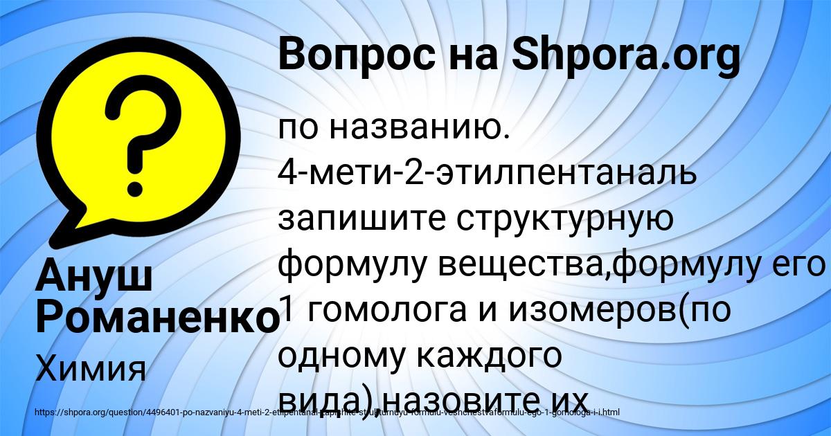 Картинка с текстом вопроса от пользователя Ануш Романенко