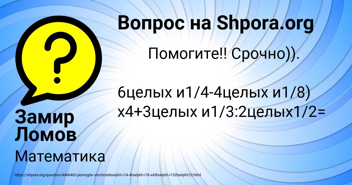 Картинка с текстом вопроса от пользователя Замир Ломов