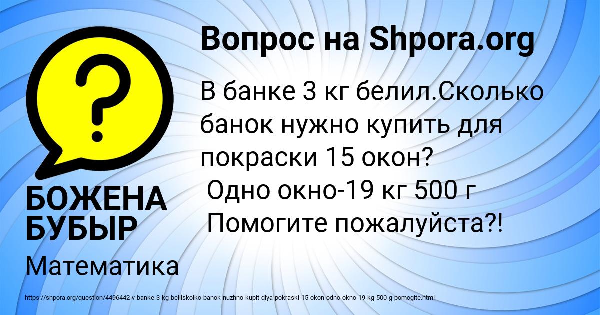 Картинка с текстом вопроса от пользователя БОЖЕНА БУБЫР