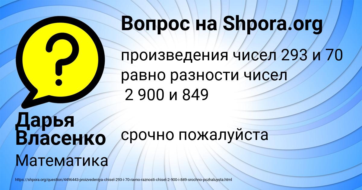 Картинка с текстом вопроса от пользователя Дарья Власенко