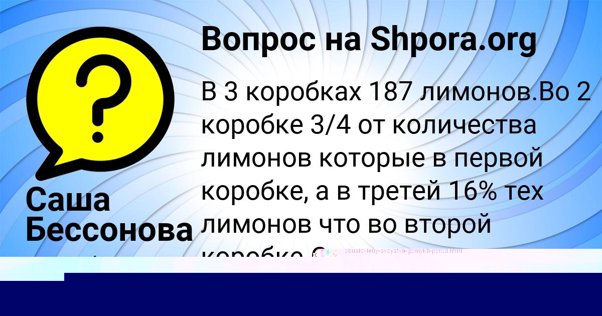 Картинка с текстом вопроса от пользователя Даня Львов