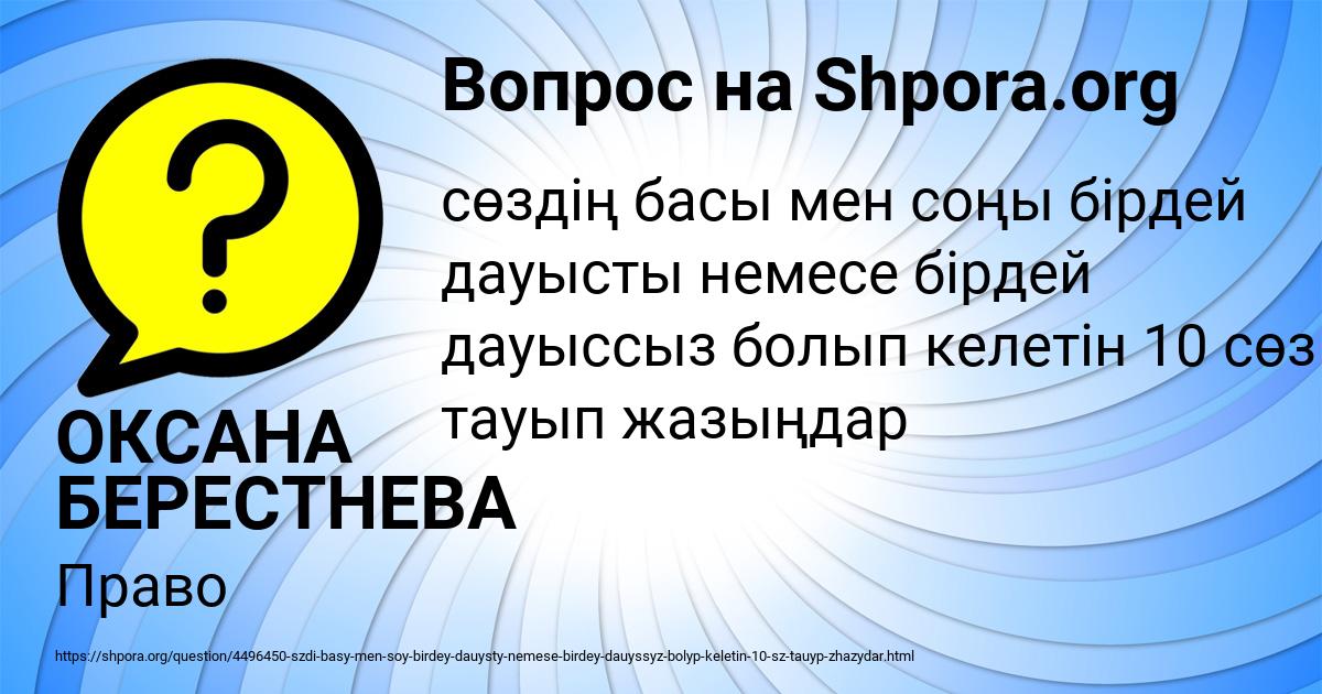 Картинка с текстом вопроса от пользователя ОКСАНА БЕРЕСТНЕВА