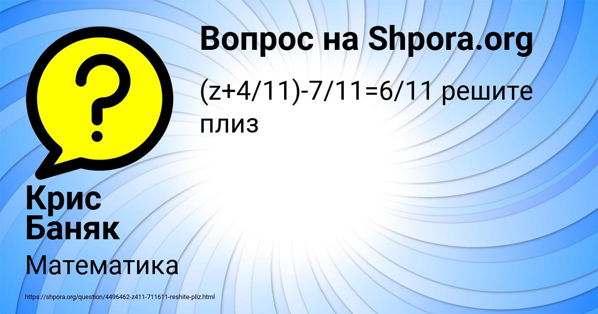 Картинка с текстом вопроса от пользователя Крис Баняк