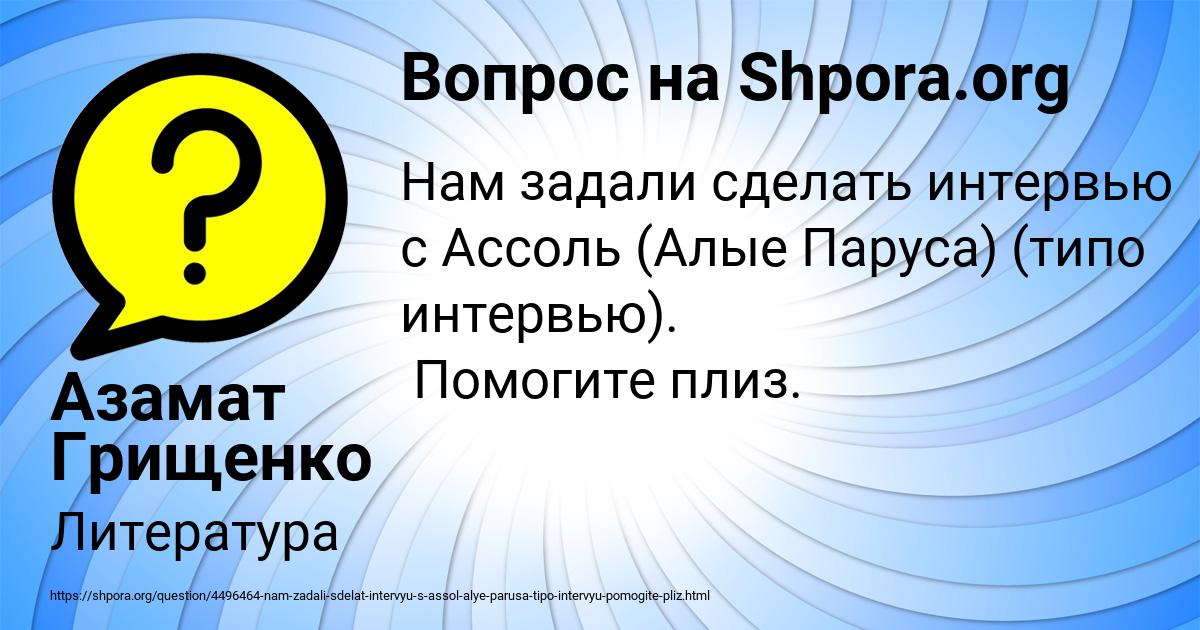 Картинка с текстом вопроса от пользователя Азамат Грищенко