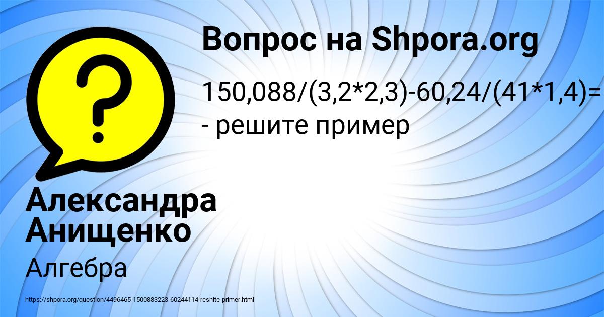 Картинка с текстом вопроса от пользователя Александра Анищенко
