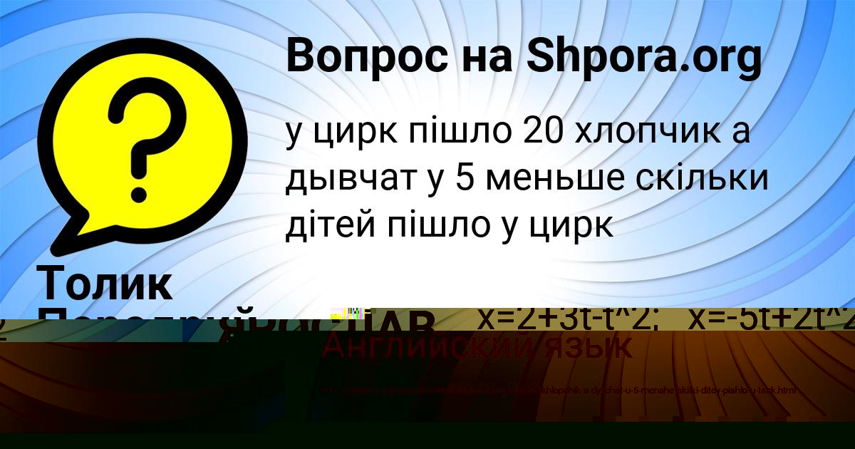Картинка с текстом вопроса от пользователя Толик Передрий
