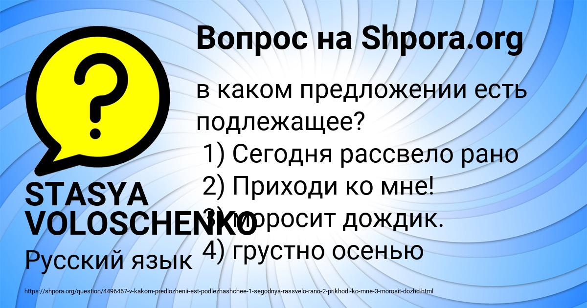 Картинка с текстом вопроса от пользователя STASYA VOLOSCHENKO