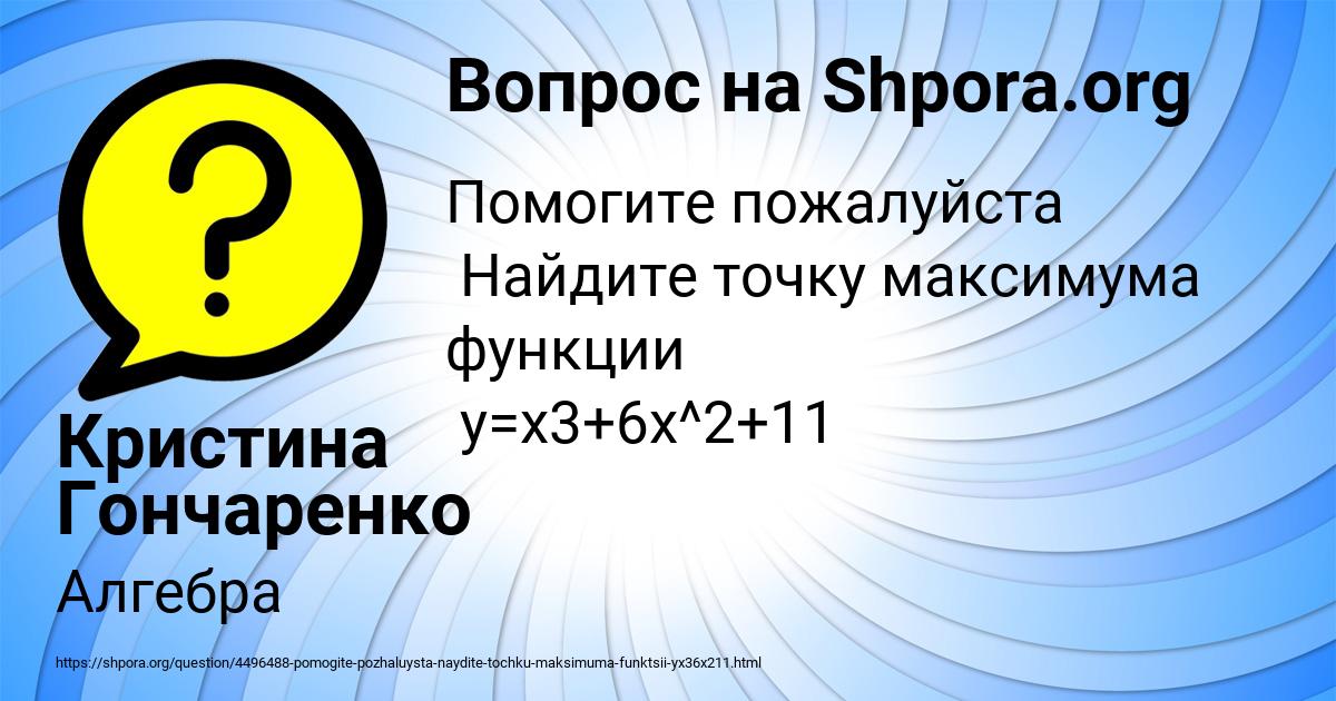Картинка с текстом вопроса от пользователя Кристина Гончаренко