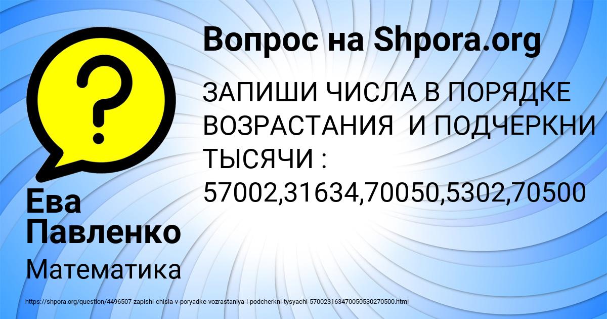 Картинка с текстом вопроса от пользователя Ева Павленко
