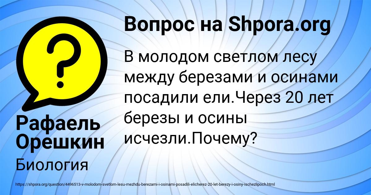 Картинка с текстом вопроса от пользователя Рафаель Орешкин