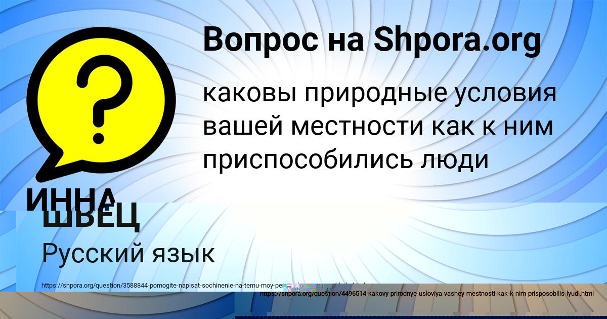 Картинка с текстом вопроса от пользователя ИННА АВРАМЕНКО