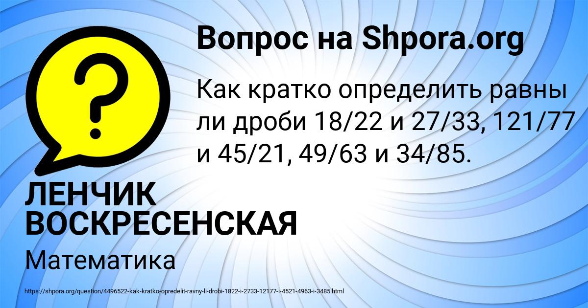Картинка с текстом вопроса от пользователя ЛЕНЧИК ВОСКРЕСЕНСКАЯ