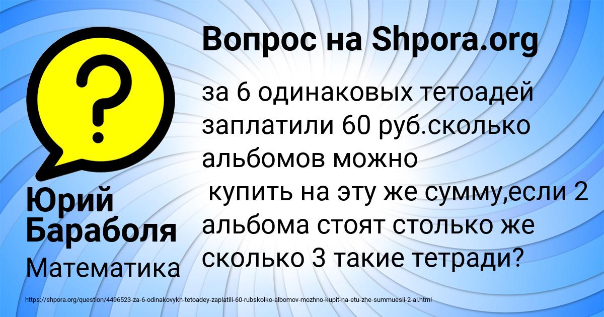 Картинка с текстом вопроса от пользователя Юрий Бараболя