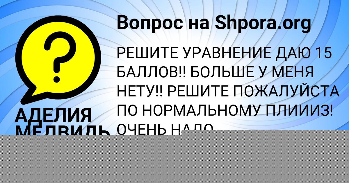 Картинка с текстом вопроса от пользователя Marina Kulchyckaya