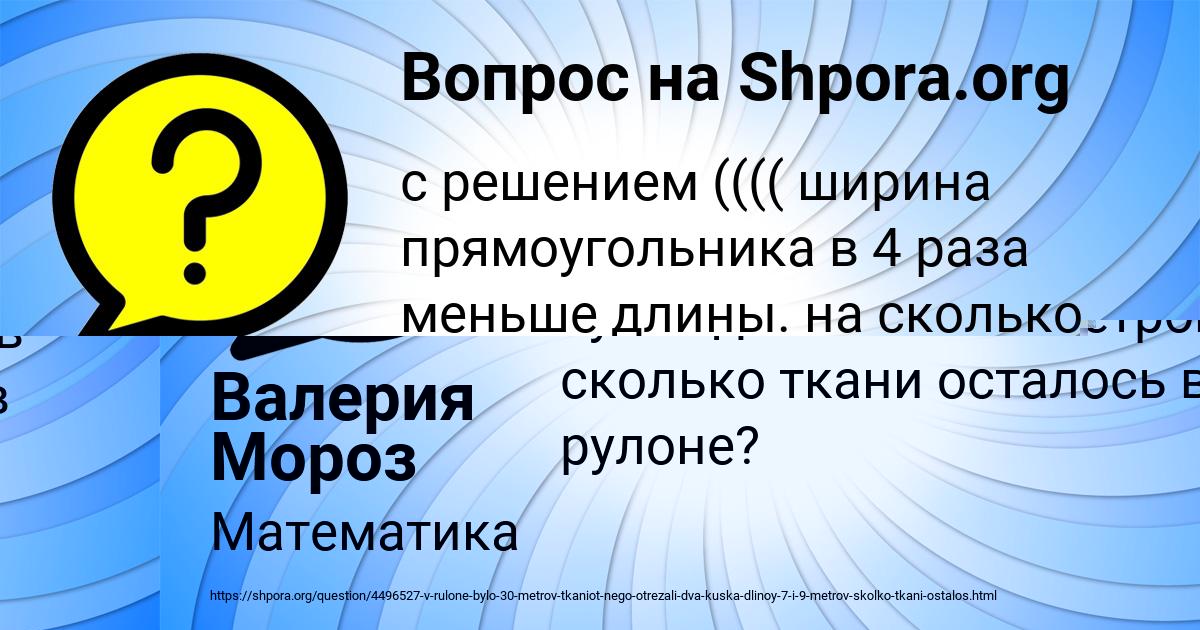 Картинка с текстом вопроса от пользователя Валерия Мороз