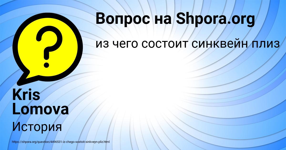 Картинка с текстом вопроса от пользователя Kris Lomova