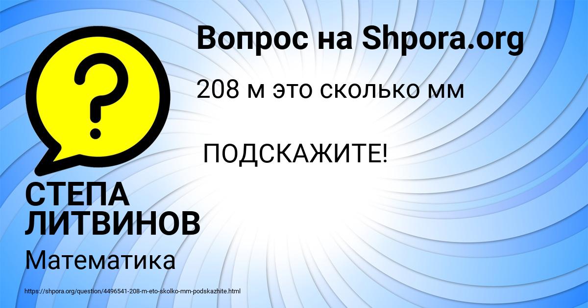 Картинка с текстом вопроса от пользователя СТЕПА ЛИТВИНОВ