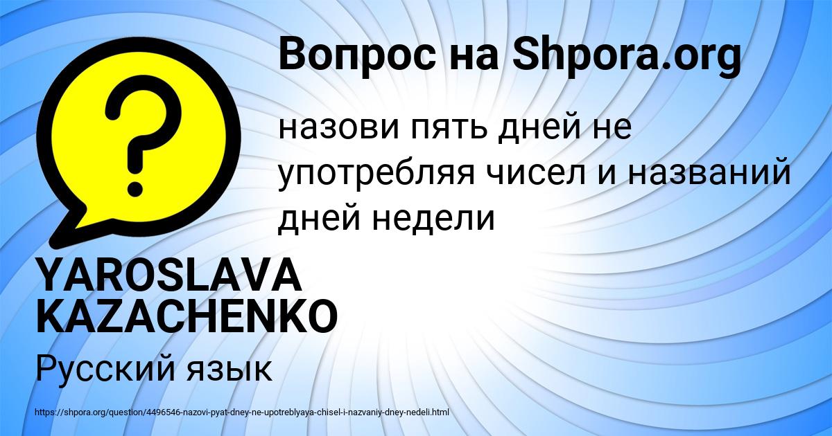 Картинка с текстом вопроса от пользователя YAROSLAVA KAZACHENKO