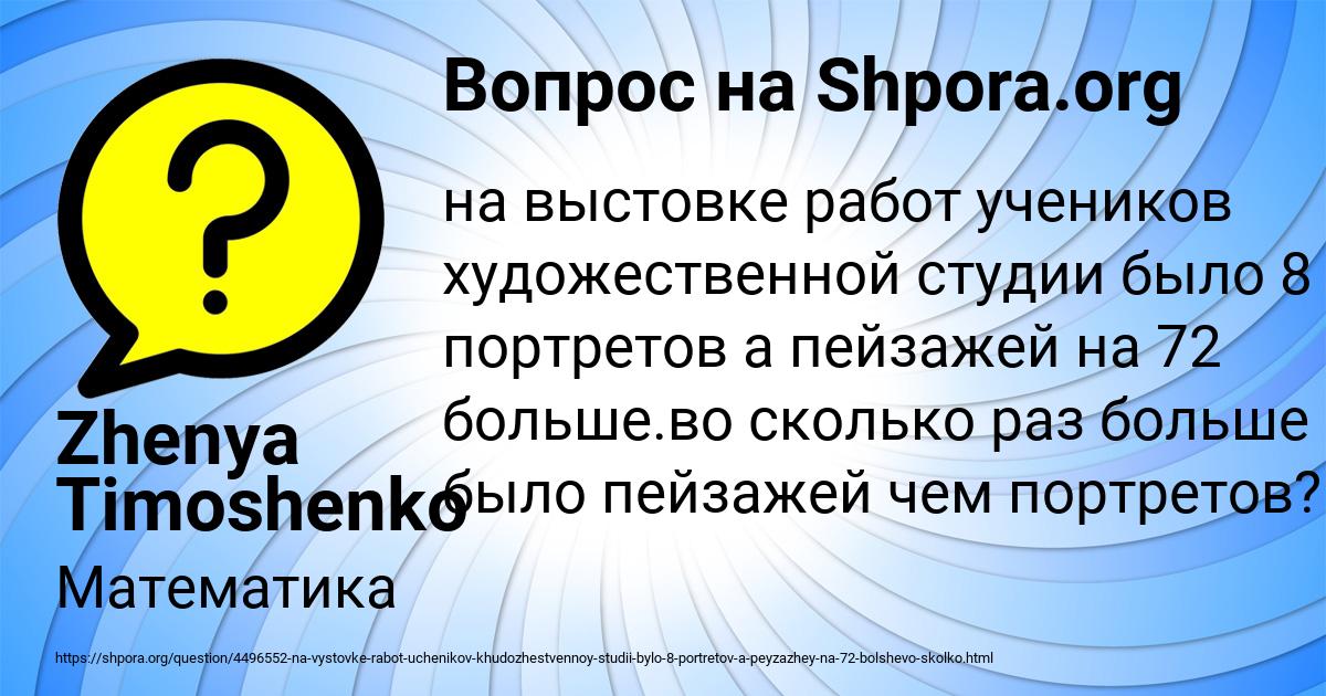 Картинка с текстом вопроса от пользователя Zhenya Timoshenko
