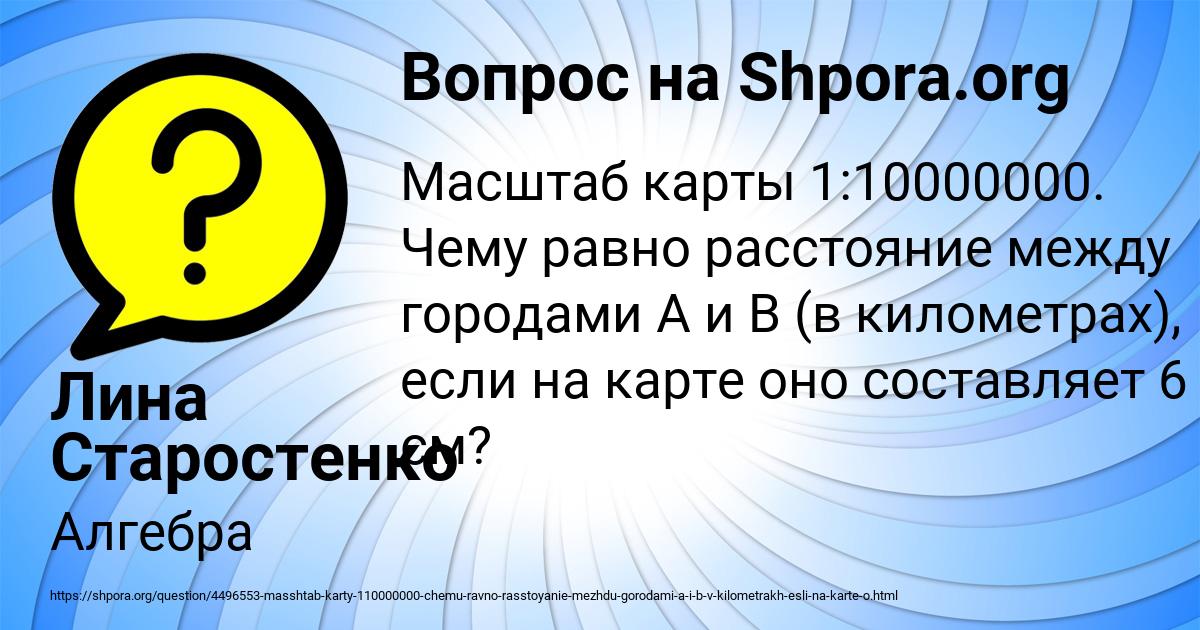 Картинка с текстом вопроса от пользователя Лина Старостенко