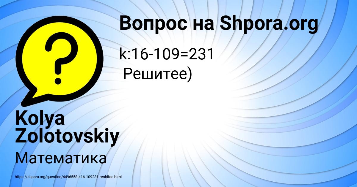 Картинка с текстом вопроса от пользователя Kolya Zolotovskiy