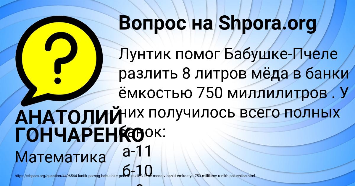 Картинка с текстом вопроса от пользователя АНАТОЛИЙ ГОНЧАРЕНКО