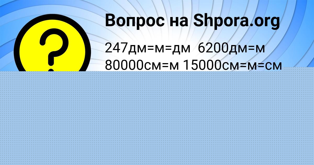 Картинка с текстом вопроса от пользователя Вадим Замятнин