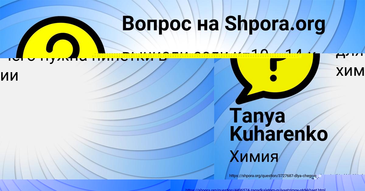 Картинка с текстом вопроса от пользователя Костя Борисенко
