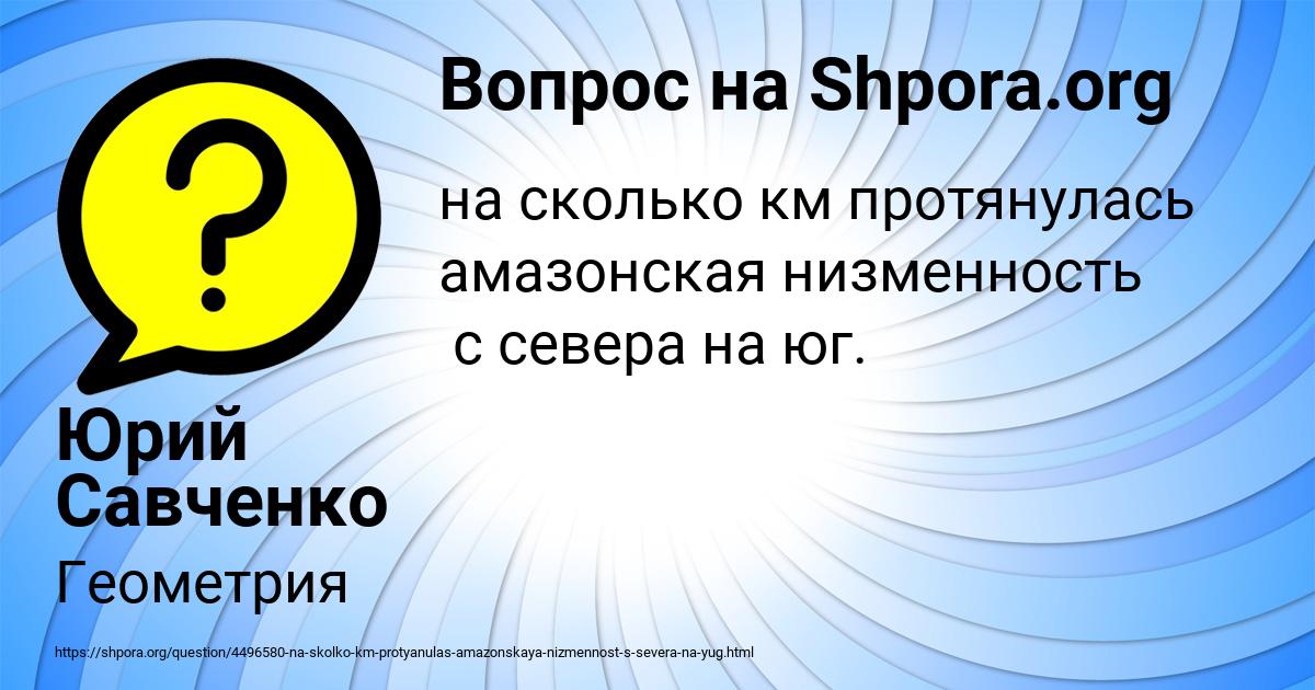 Картинка с текстом вопроса от пользователя Юрий Савченко
