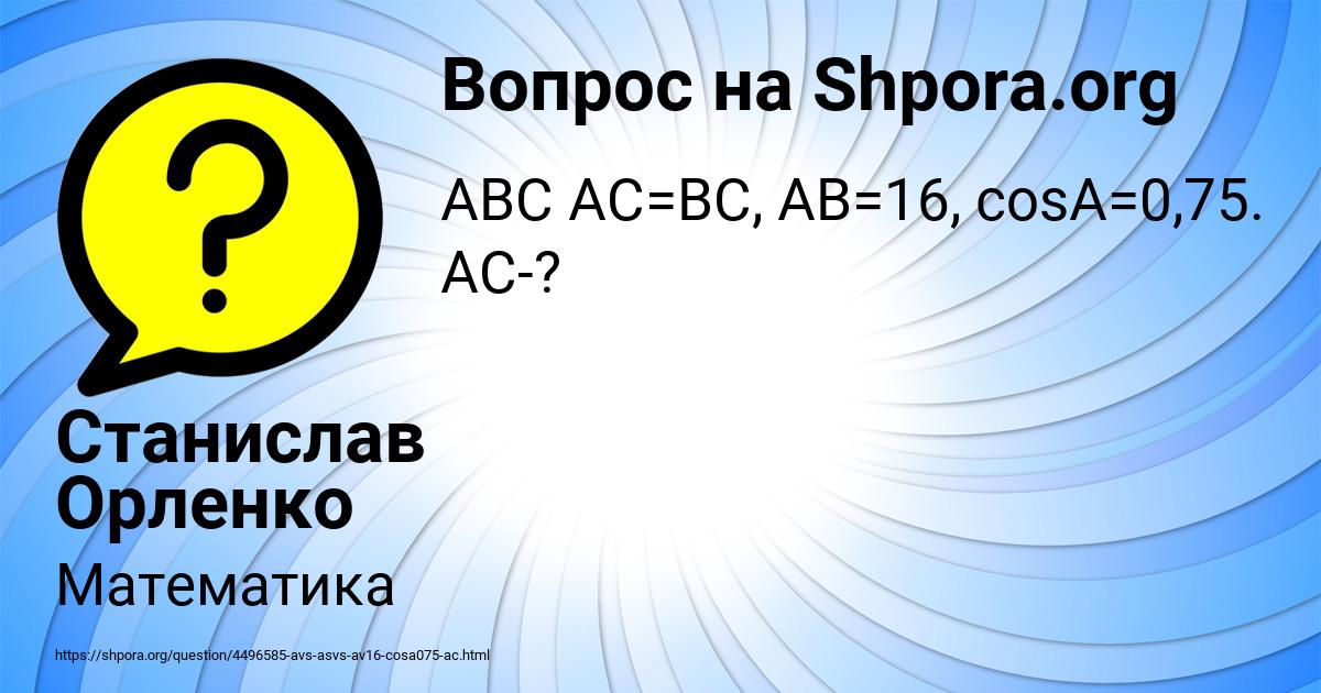 Картинка с текстом вопроса от пользователя Станислав Орленко