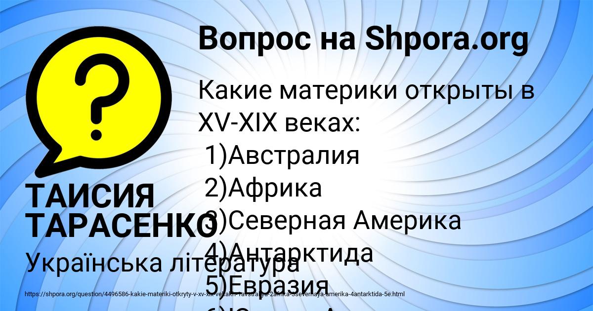 Картинка с текстом вопроса от пользователя ТАИСИЯ ТАРАСЕНКО