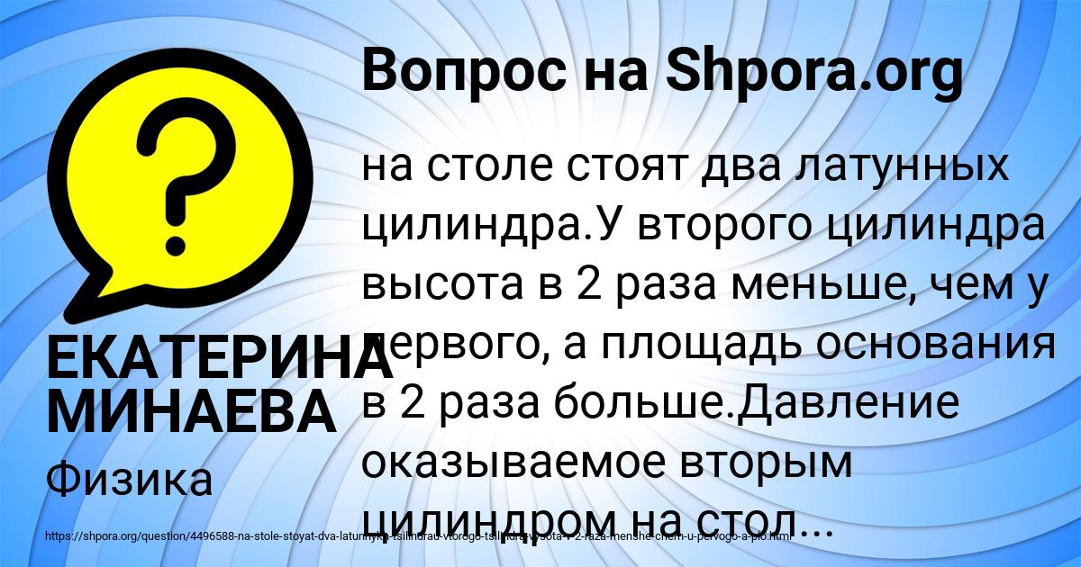 Картинка с текстом вопроса от пользователя ЕКАТЕРИНА МИНАЕВА