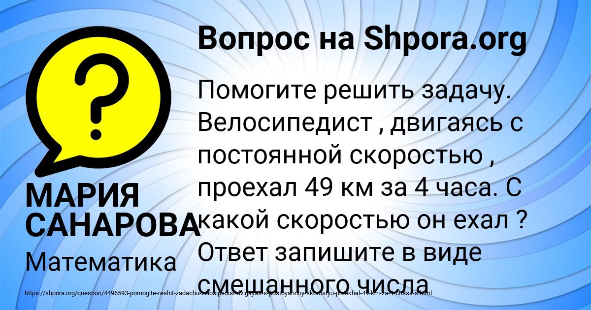 Картинка с текстом вопроса от пользователя МАРИЯ САНАРОВА