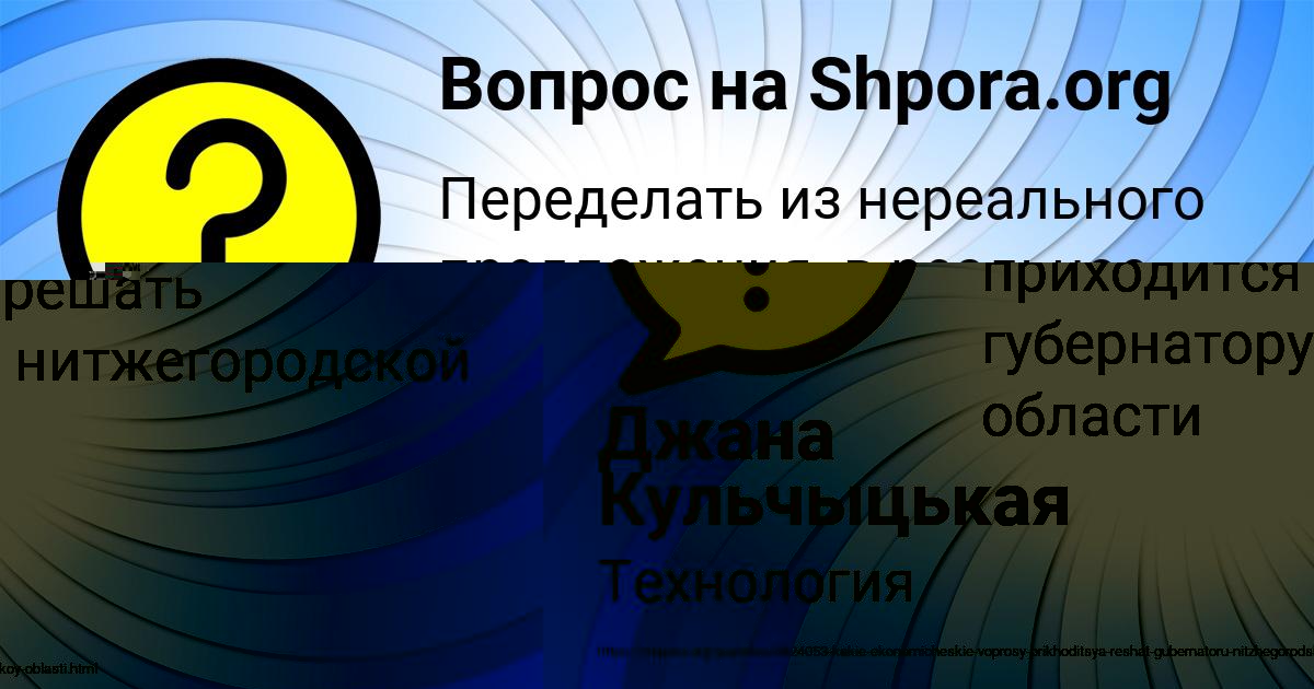 Картинка с текстом вопроса от пользователя ЗЛАТА САНАРОВА